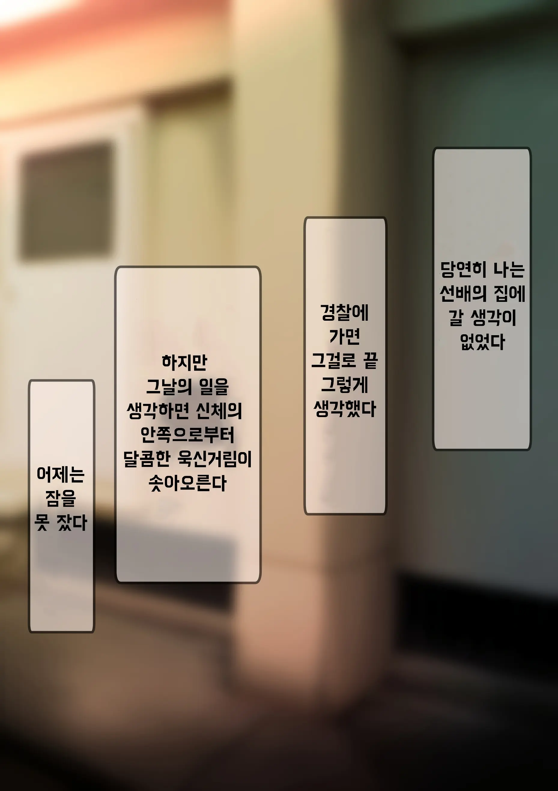 Retsujou Kiroku ~Kiyowa Na Kouhai O Wana Ni Kakete Hatsujou Koubi Shita Hanashi~ | 열정기록 ~소심한 후배를 함정에 걸어 발정교미했던 이야기~